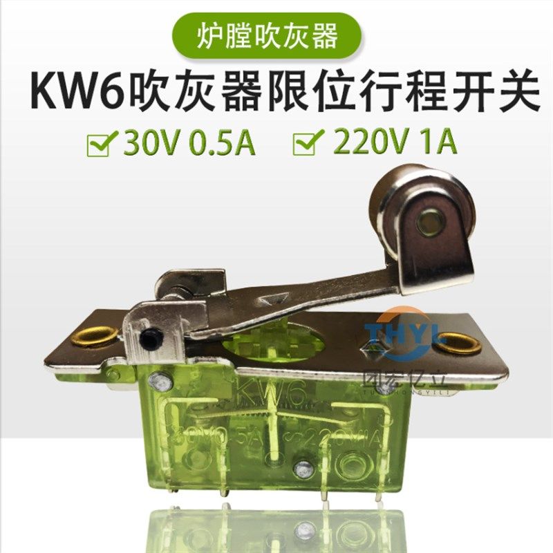 电厂吹灰器开关KW6-30V0.5A~220V1A行程开关 微动限位器开关前/后