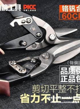 力箭工业航空剪不锈钢铁皮剪刀铁剪子级铁丝网剪铁皮剪板KCL弯头