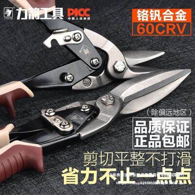 力箭工业航空剪不锈钢铁皮剪刀铁剪子级铁丝网剪铁皮剪板KCL弯头