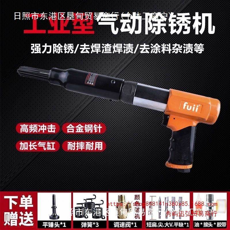 富士工气匠FUII气动除锈机工冲业气级除锈器船用10249694针式击除