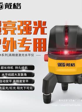 格五线水平仪2线戴3线5室外KLZ高精度强线自动安平激光光阳光下可