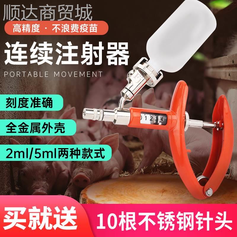 进口官网全金属连续注射器兽用全自动可调注射疫苗器猪牛羊禽用连