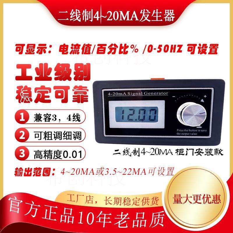l流l4-20mA信号发生OUO器无源二线制电环模传感器变送YT-S拟表100