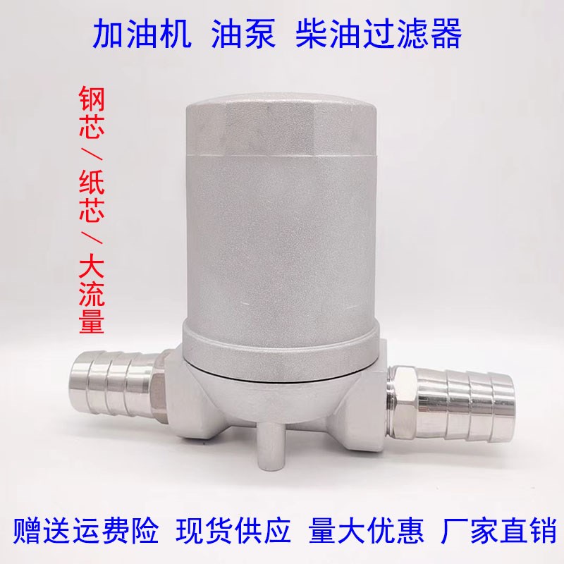 柴油过滤器车载加油机过滤器油泵过滤网滤清器精油滤芯总成