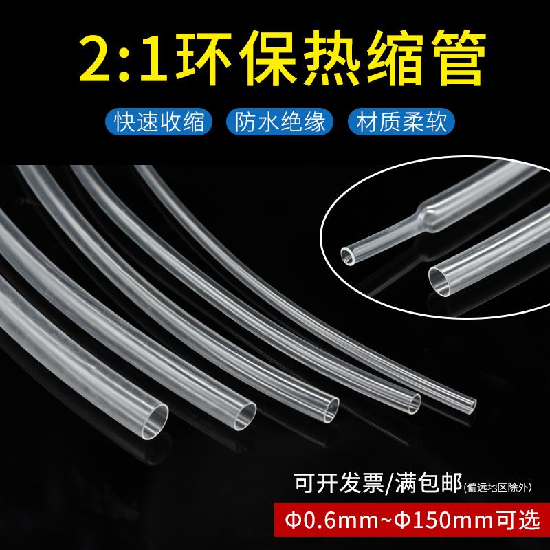 kt透明热管缩Φ0.6-1两80mm 倍收率 收缩快 绝缩缘热kt7号仓1缩套