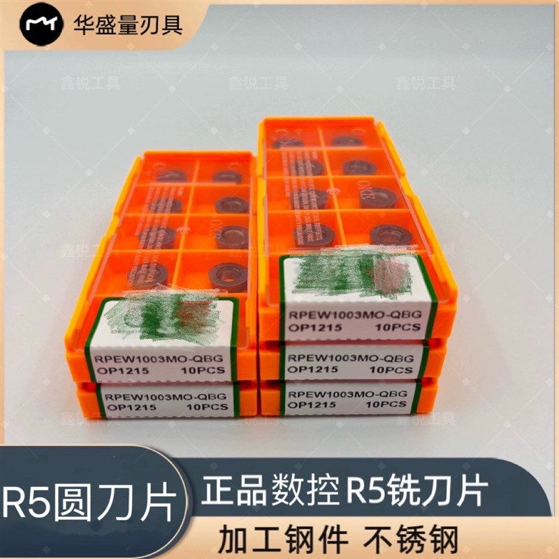 加工中心圆鼻加厚R5刀粒R6圆刀粒铣刀片RPMW1003圆刀片RPMT10T3
