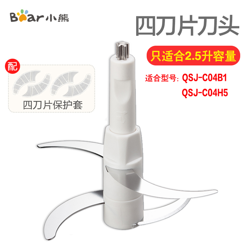 小熊绞肉机配件2.5升刀头适用QSJ-C04B1/-C04H5/C04R8/C04K3刀片