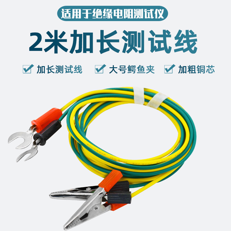 兆欧表连接线500V1000V 绝缘电阻表摇表表笔鳄鱼夹2米加长测试线