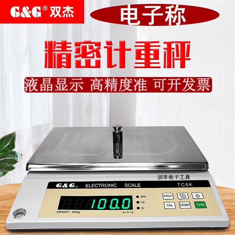 双杰电子称TC3K/TC6K/TC10K/TC20KB精密电子天平计重称台秤高精度