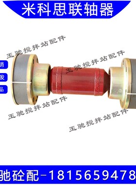 搅拌站同步轴/传动轴 仕高玛三一米科思搅拌机配件同步联轴器