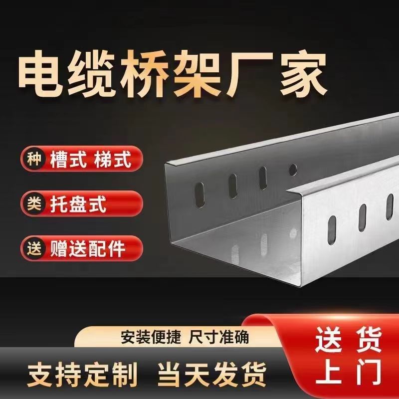 镀锌桥架不锈钢槽式梯式喷塑防火电缆桥架线槽200100热镀锌桥架