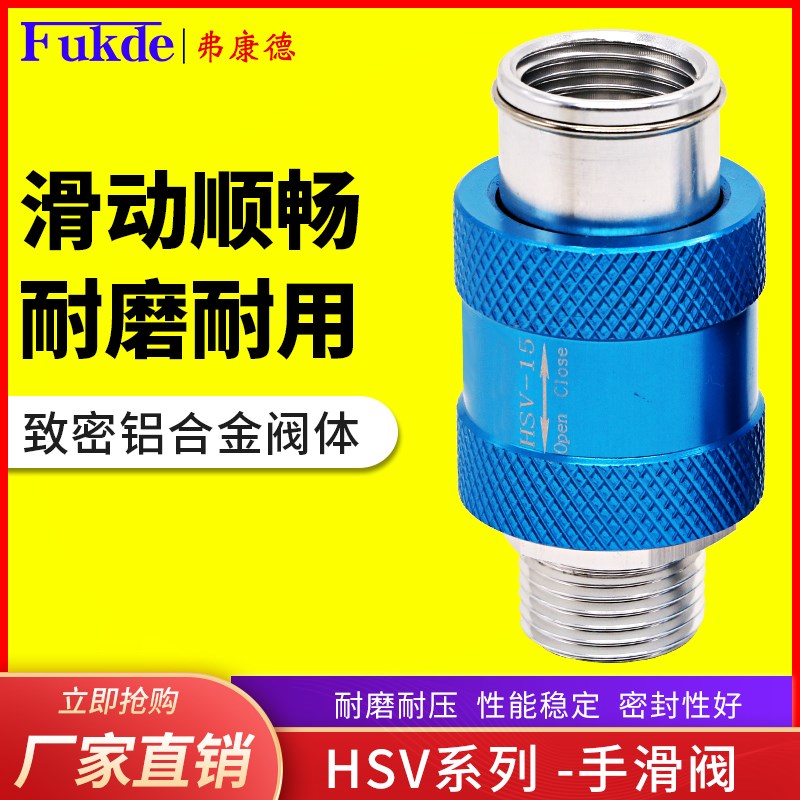 气动开关手动阀滑动手滑阀阀门HSV-08/10/15推拉气阀手推阀排气阀