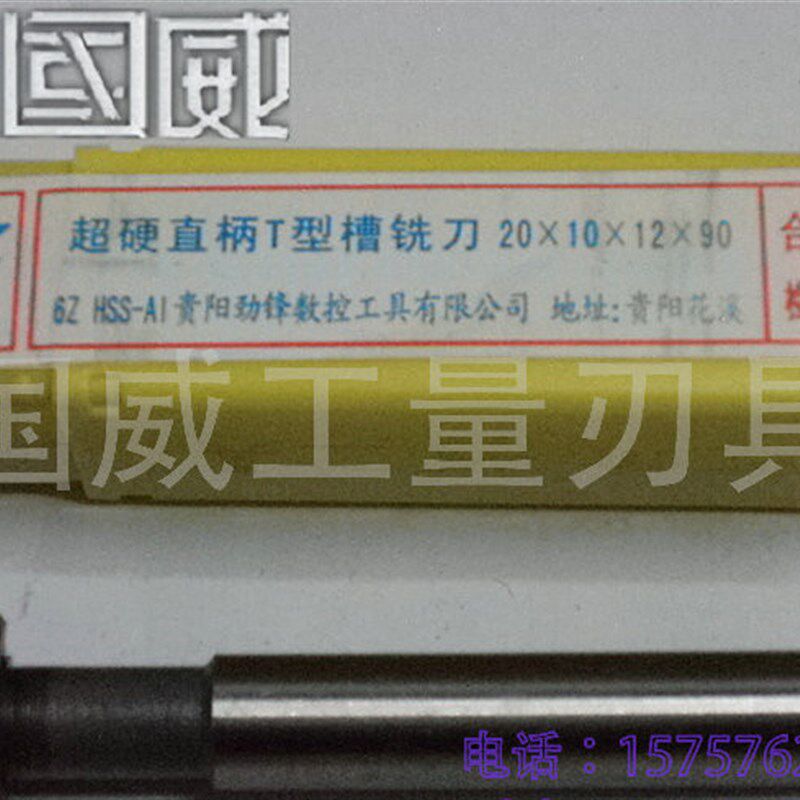 T型槽铣刀贵阳劲锋含铝超硬T型铣刀3*28 4*28 5*28 6*28 8 10*28