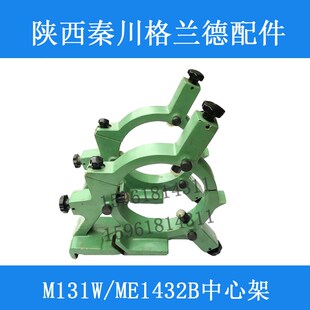 中心架 磨床闭式 外圆磨床配件 M131W磨床中心架 陕西秦川ME1432