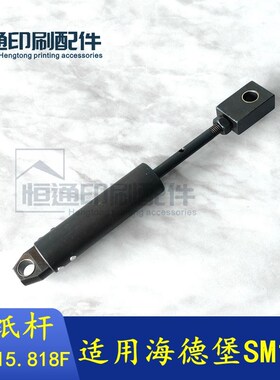 海德堡印刷机配件CD102收纸撑杆气弹簧SM102收纸气缸C6.015.818F