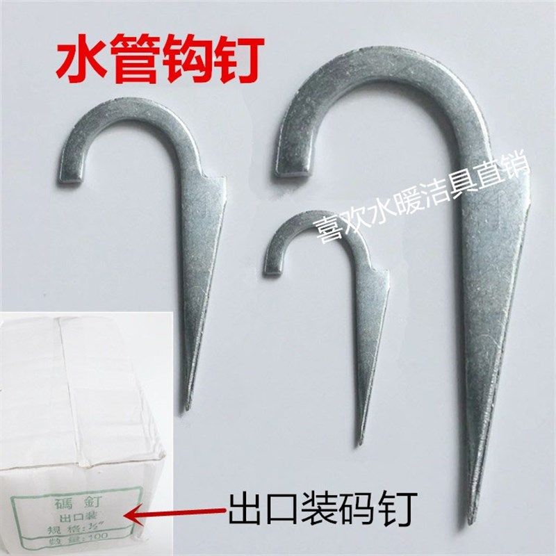 PPR钩钉水管钩钉线管卡钉防锈勾钉水泥钩钉水管固定钉管码钉入墙