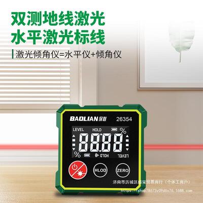 保联坡倾角仪水平尺平NJZ显衡测量率数水平仪磁吸激光度斜角度尺