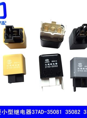 适用于华菱 重卡搅拌车小型继电器灯光继电器闪光器 37AD-35081