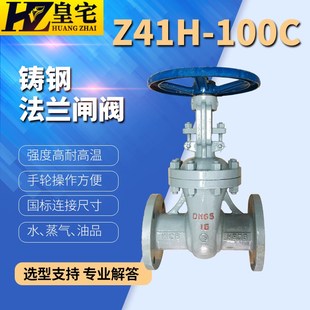导热油50 WCB铸钢高压蒸汽闸阀 碳钢高压法兰闸阀Z41H64 100