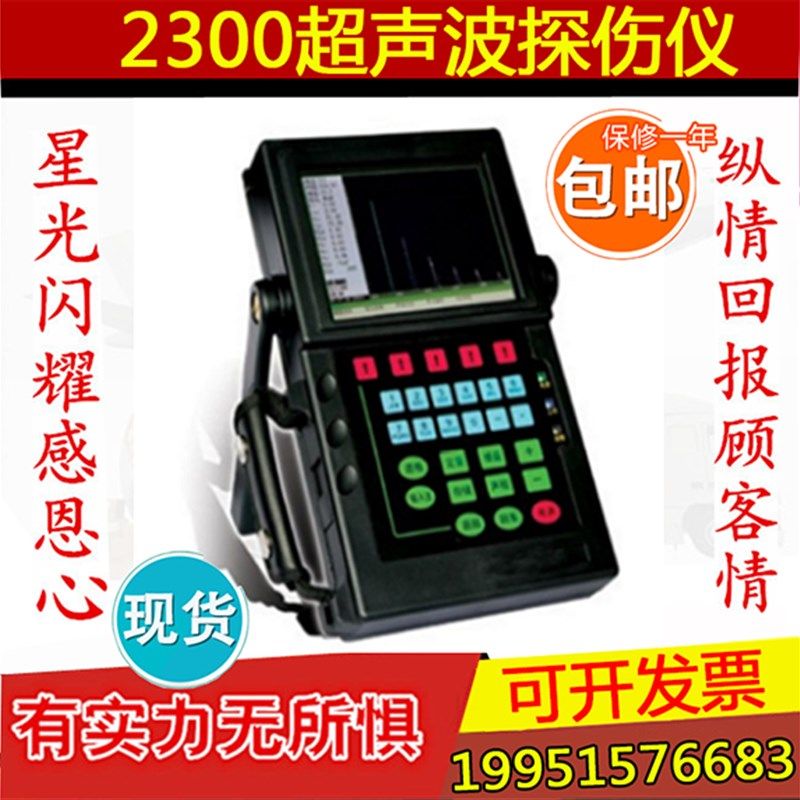 欧能达3600 2300超声波探伤仪/彩色数字超声波探伤仪探伤仪