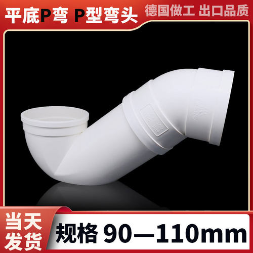 pvc110平底存水弯排水管配件大全厨房下水管道鹅颈沉水弯50 75