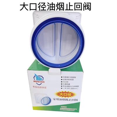厨房油烟WSW机止大烟口径高密封止逆阀 道止回阀 双开逆阀配件