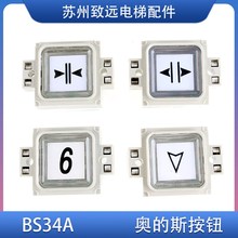 西子奥的斯电梯 OTIS 轿厢楼层 外呼按钮 BS34A 带耳 F0209191A