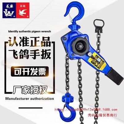 飞鸽牌品手扳葫芦正HSH浙江武林0.吨51.5吨3吨6EZP吨手动葫芦紧7