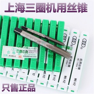 M1.4M2.2 机用丝锥M1 M2.3 M2.5 M16 正品 M2.6M4M5M6M8 上海三圈