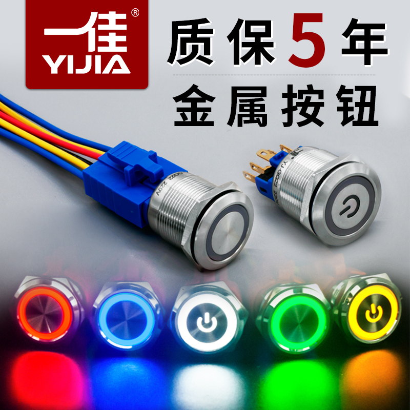 一佳不锈钢金属按钮带灯GQ22-11E/EZ复位防水电源开关自锁6脚22mm