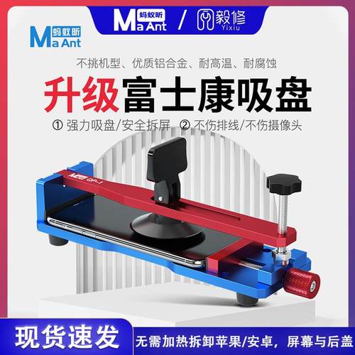 8蚂j蚁吸盘免维修3夹具屏幕加热拆2分离器14P昕拆UYT屏Q建筑g13