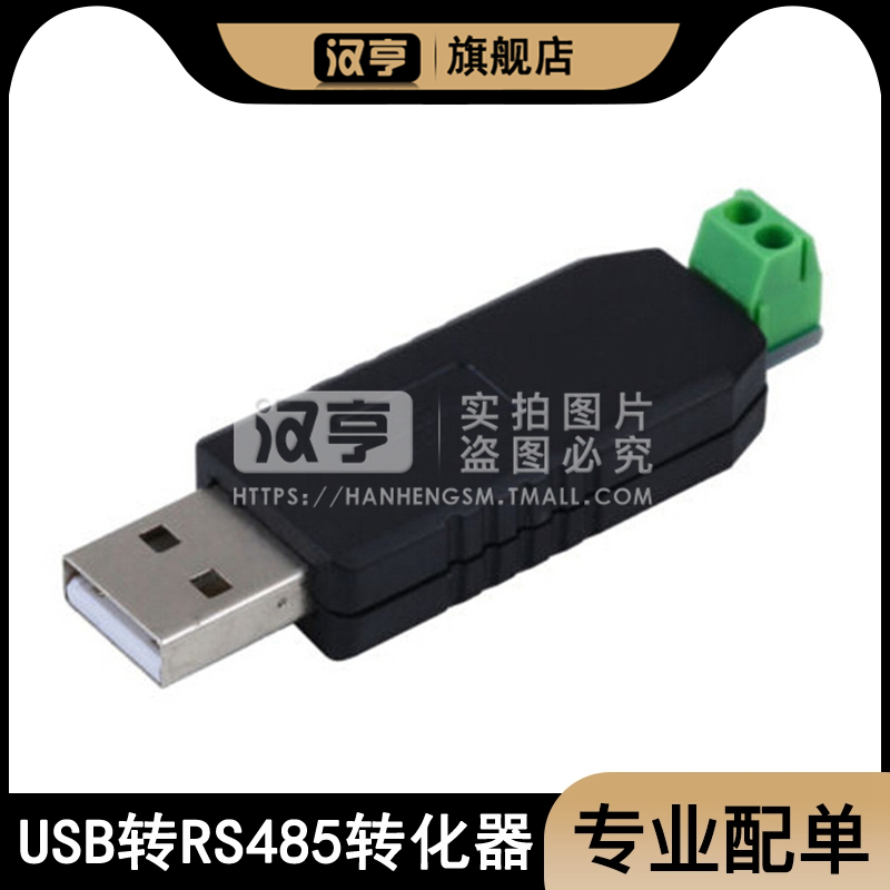 usb串口线RS485转换器com口连接测试线支持win7/Win8 工业级串口