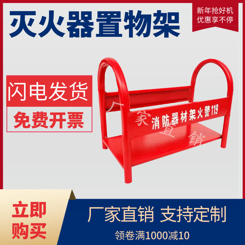 学校灭火器放置箱子消防器材放置架干粉灭火器支架固定架4kg8kg.