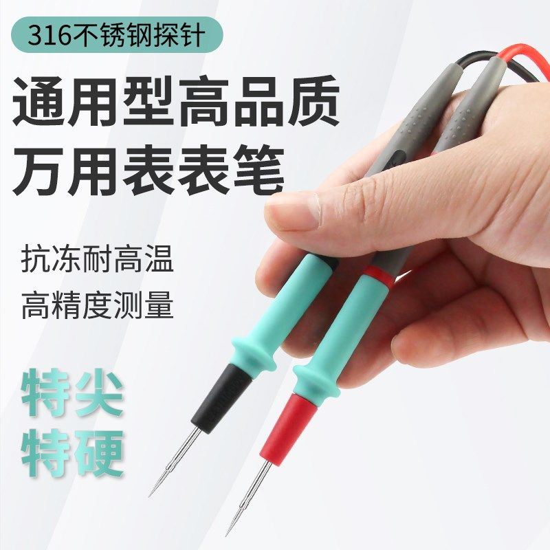 通用不锈钢万用表表笔20A特尖头表笔 硅胶防冻特细特尖钢针表笔线