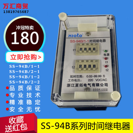 夏拓电气SS-94B/1-1静态时间继电器1-2 2-1 2-2高精度DC220V包邮
