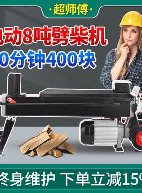 l8吨电动液l压机家bbf35886用劈小型劈木机农柴村砍柴机自动劈柴