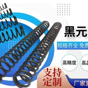 弹簧钢大小回位黑线压力弹簧300长压簧强力机械减震压缩弹簧订制