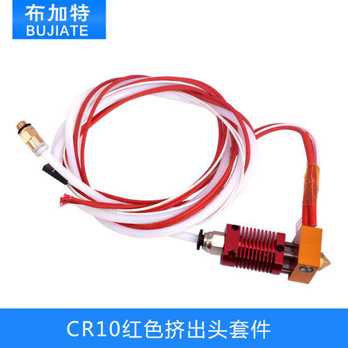 新款CR10红色挤出头套件12/24V40W挤出机3d打印机DIY配件喷头