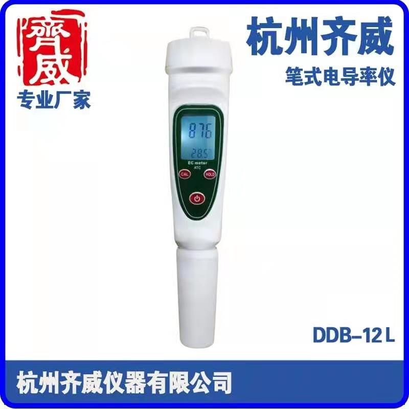齐威电导率仪笔式自动温度补偿数显电导率仪水质检测笔防水EC
