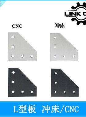 link cnc 铝型材5孔L型直角连接板2020 3030 4040 板角托架