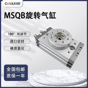 30A 90度180度旋转摆台气缸MSQB 70L2 20A 50L3 100R 10A
