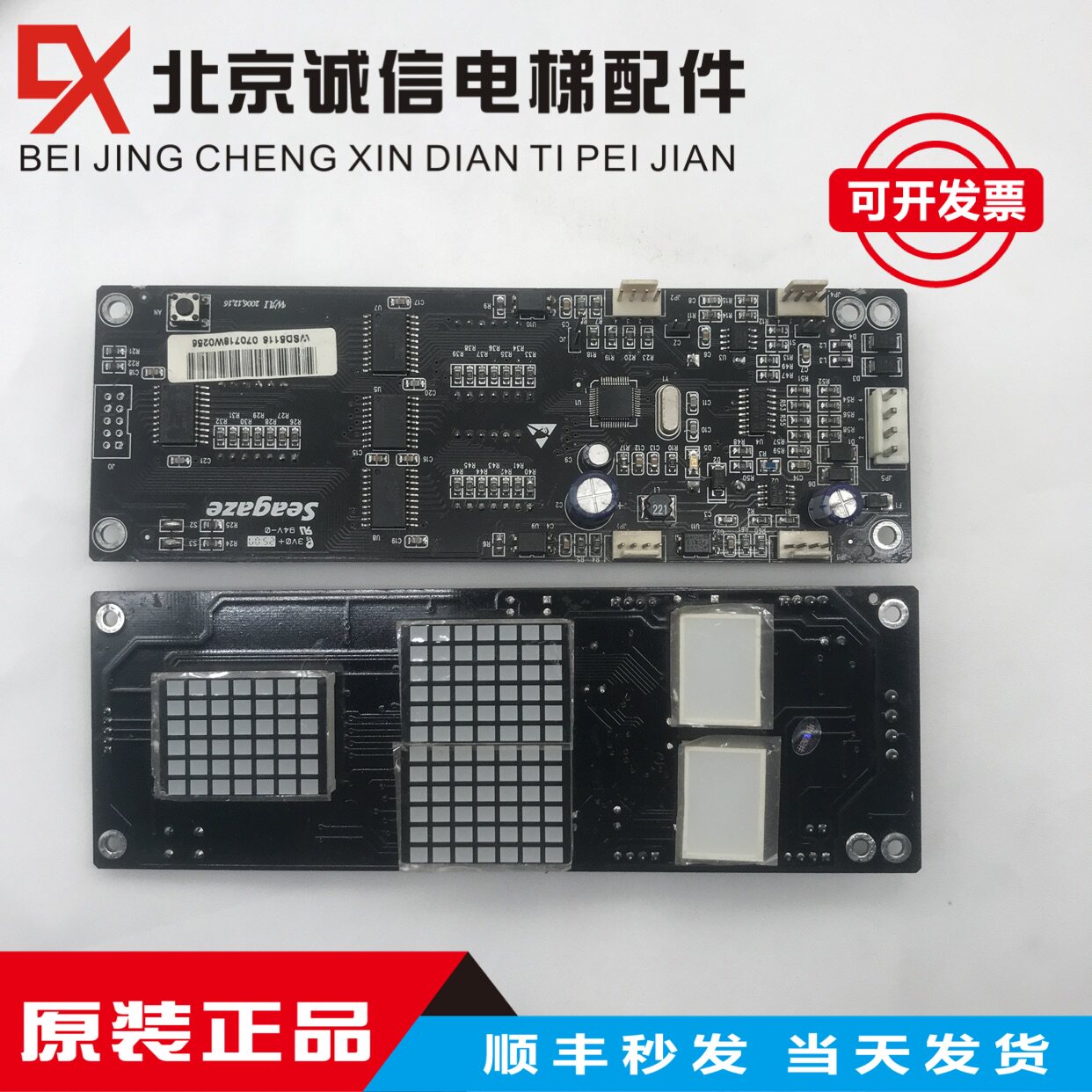 电梯配件苏州台菱电梯外呼显示板seagaze/WSD5116现货出售