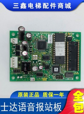 富士达电梯语音报站板VD-10/语音报站板C1B-VD10 G04富士达全新
