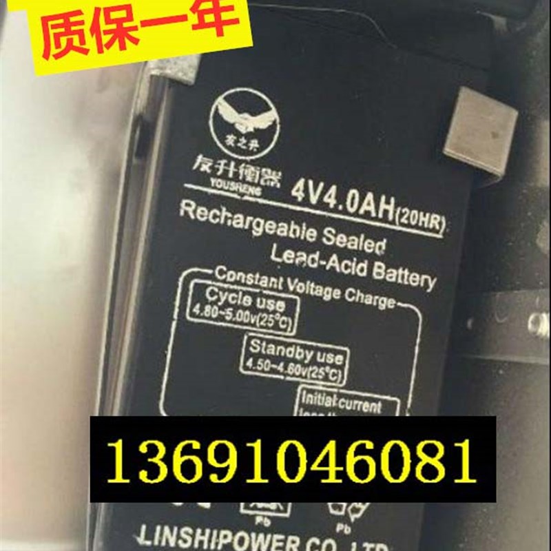 友升衡器电池 4V4.0AH(20HR)友之升电子秤电瓶衡器台秤吊秤蓄电池