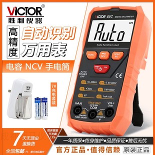 胜利自动量程万用表数字高精度VC85A F智能防烧维修电工