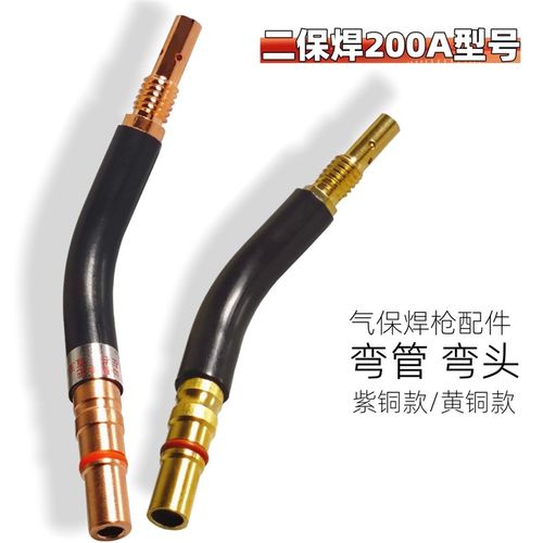 二保焊200A型号气保焊枪弯管 紫铜黄铜弯头 电焊机枪头咀喷嘴配件