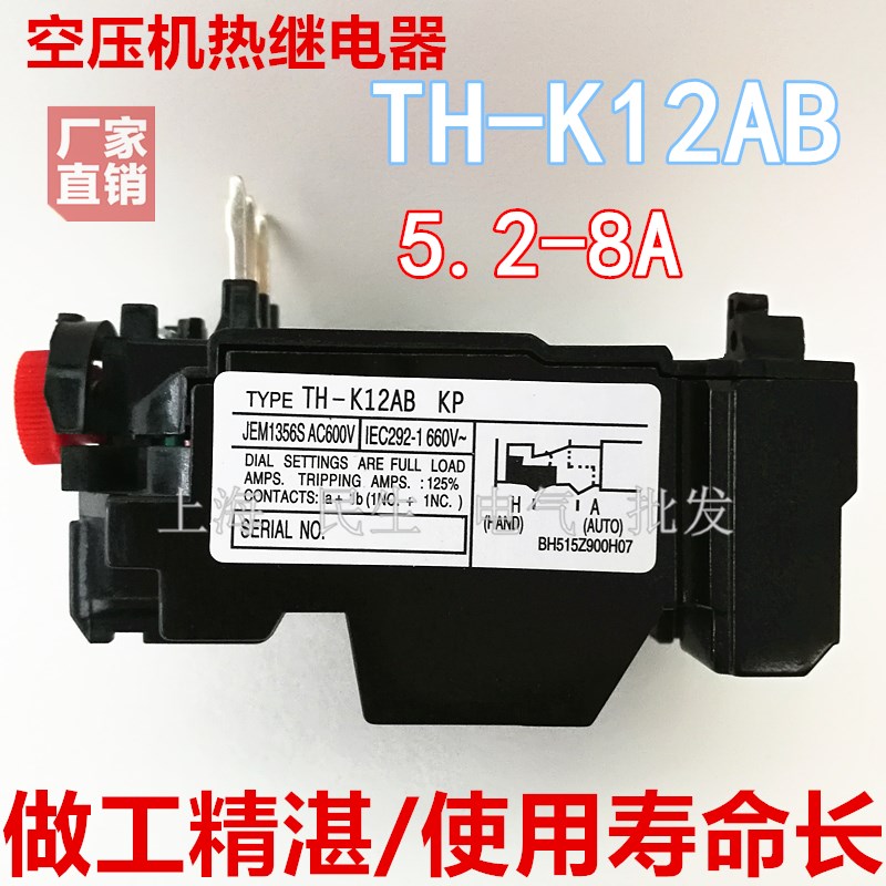 JRS5-12Z空压机磁力保护热继电器TH-K12AB银点5.2-8A现货2-3A4-6A