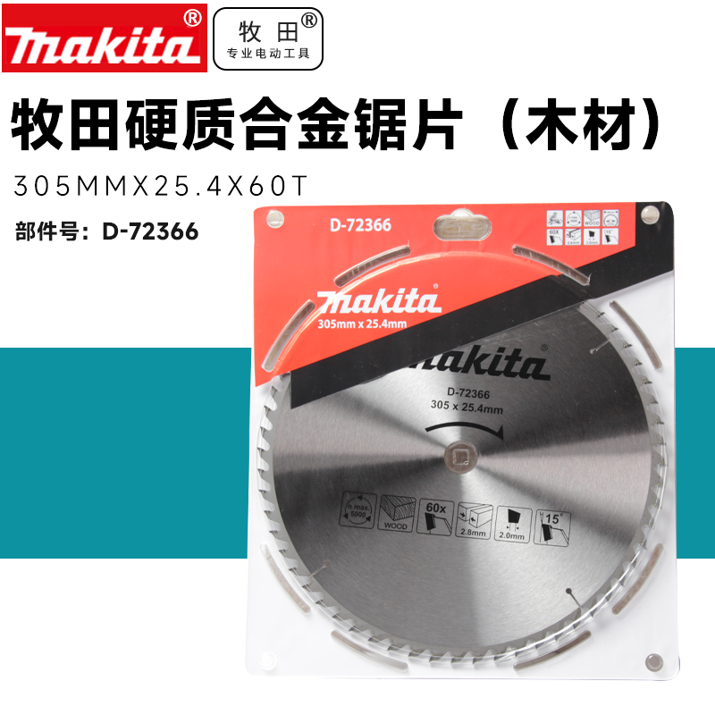 Makita牧田LS1216锯铝机12寸锯片305MM木工锯片60T  100T