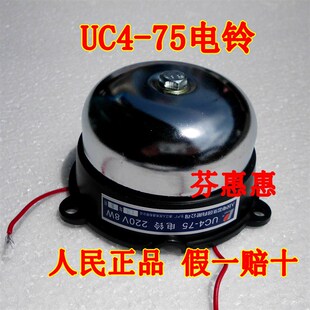 正品 75mm电铃3寸小号电铃AC220V电铃警示铃单相 人民电器UC4