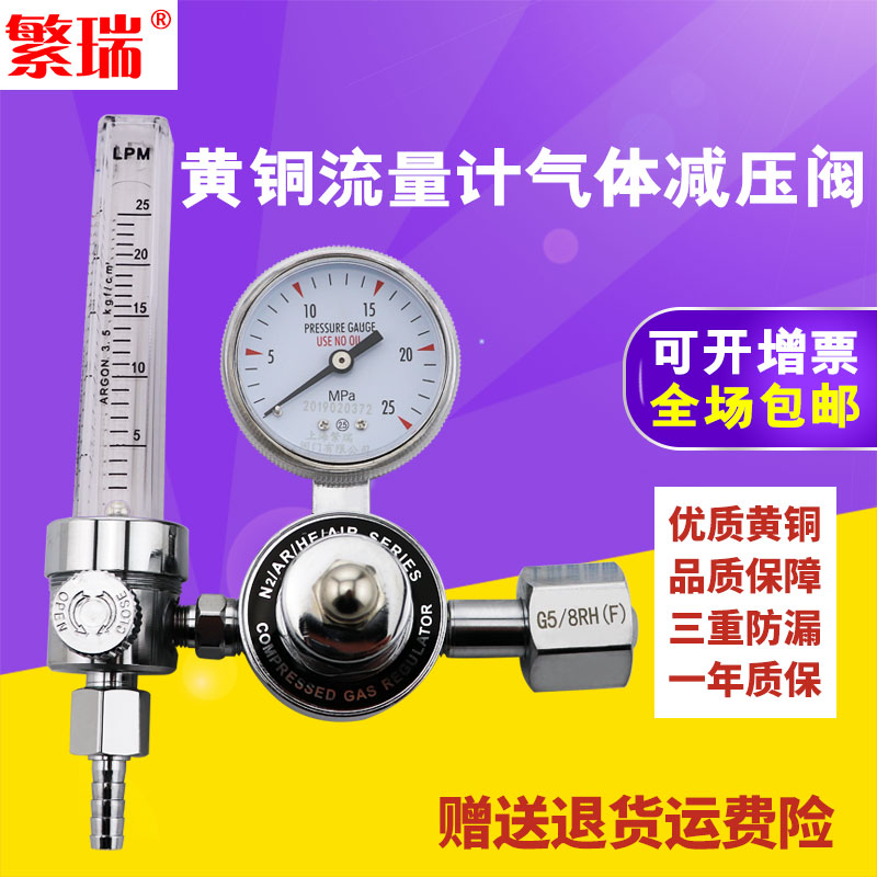 氩氮氦空气流量计减压阀195A-25L流量计管减压器节能型压力表繁瑞